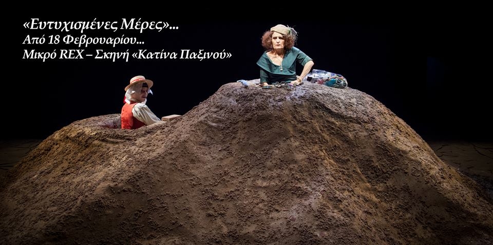 Happy days  by Samuel Beckett/Νational Theatre of Greece