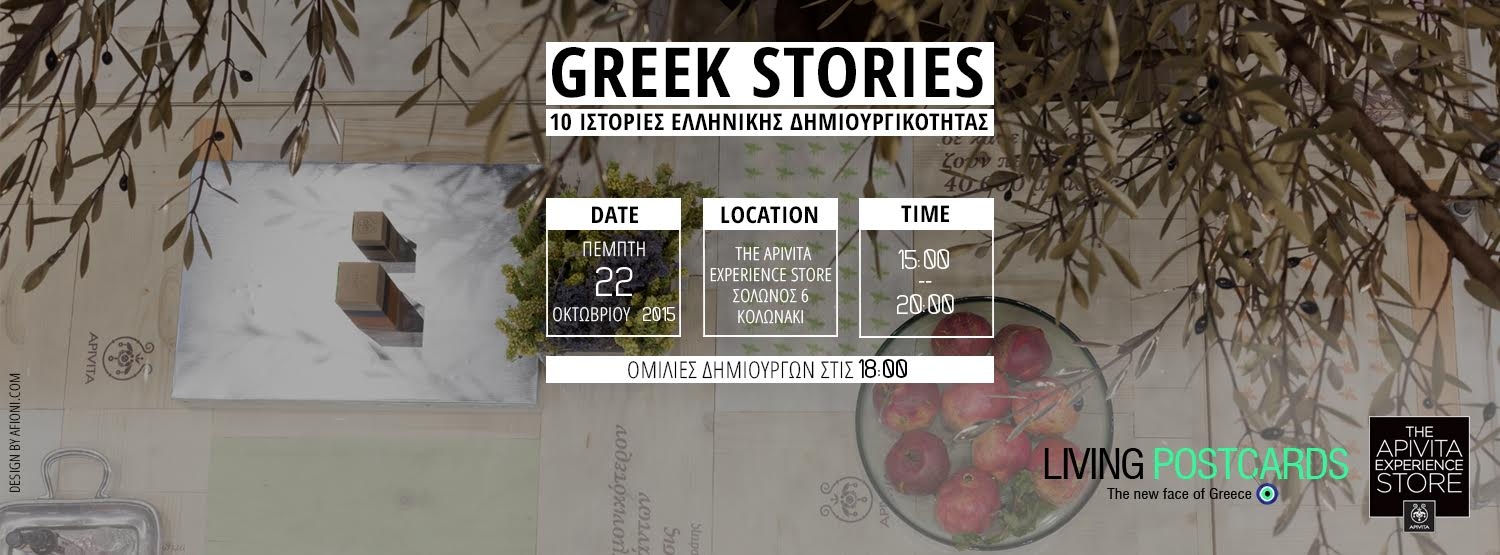 ''10 Greek Stories of Creativity'' by Living Postcards and ''Apivita''.